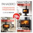 Скидка 20% на печи Panadero