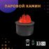 Премиальный паровой 3D электрокамин SappFire круглый 300