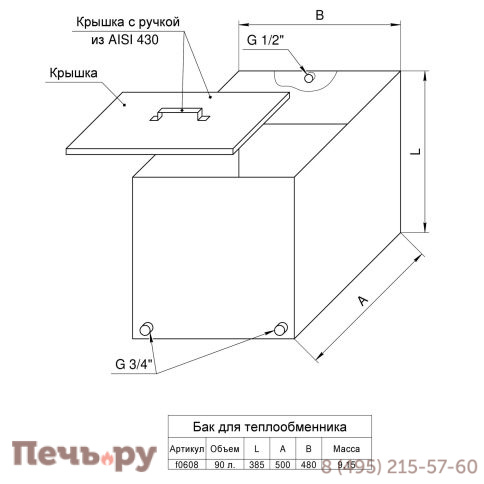 Бак для теплообменника Феррум Икорец 90 л прямоугольный (AISI 201) фото 2