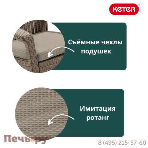 Диван пластиковый Gardeck Корфу (Corfu love seat) капучино фото 5