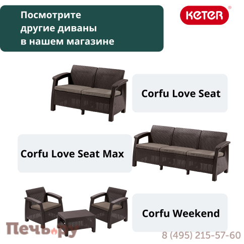 Диван пластиковый Gardeck Корфу Макс (Corfu love seat max) коричневый фото 8