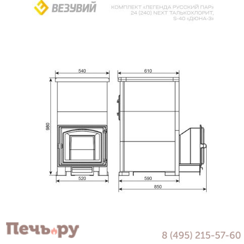 Комплект Везувий Легенда Русский пар 24 (240) NEXT Талькохлорит, S-40 Дюна -3 фото 2