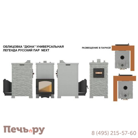 Комплект Везувий Легенда Русский пар 24 (240) NEXT Талькохлорит, S-40 Дюна -3 фото 4