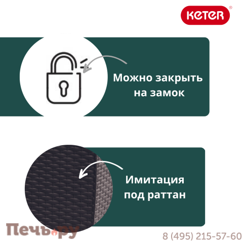 Сундук Gardeck Keter Ратан Капри (RATTAN STORAGE BOX CAPRI) 305л, графит фото 6