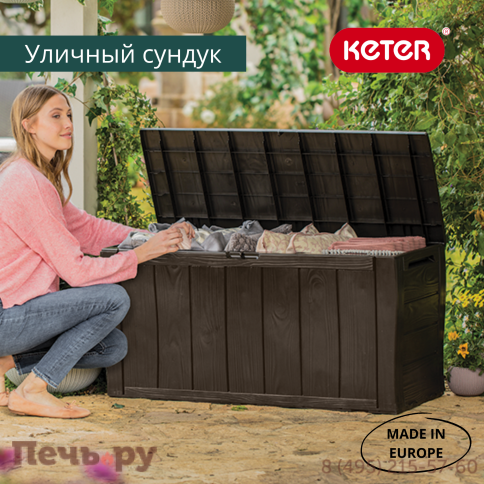 Сундук Keter Шервуд (SHERWOOD) 270л., коричневый фото 3